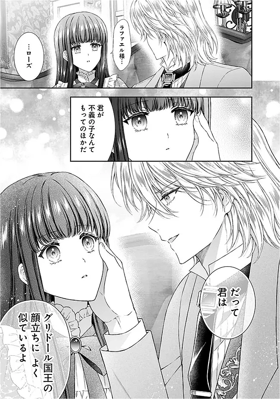 未来で冷遇妃になるはずなのに、なんだか様子がおかしいのですが… 第17話 - 5