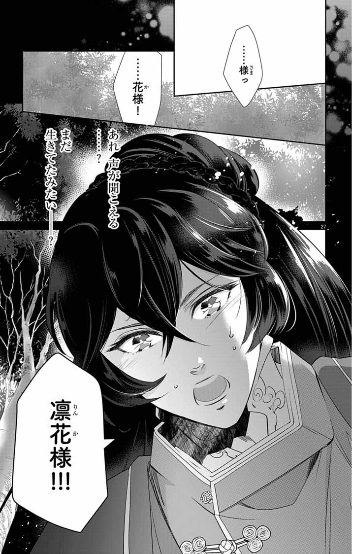 後宮の影公主～呪術師は謎を読む～ 第1話 - 26