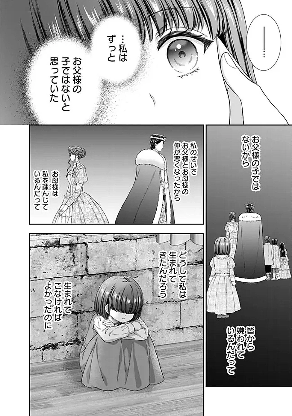 未来で冷遇妃になるはずなのに、なんだか様子がおかしいのですが… 第17話 - 6