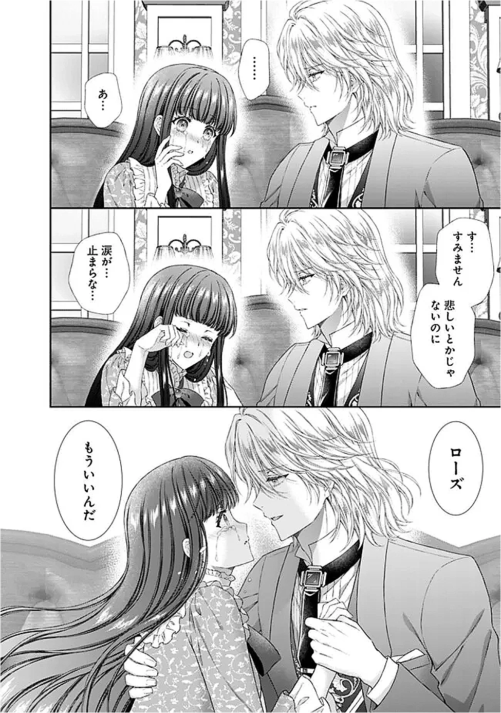 未来で冷遇妃になるはずなのに、なんだか様子がおかしいのですが… 第17話 - 8