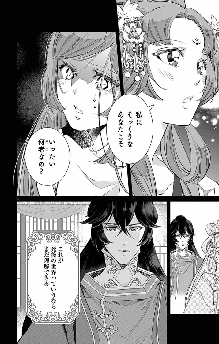 後宮の影公主～呪術師は謎を読む～ 第1話 - 31