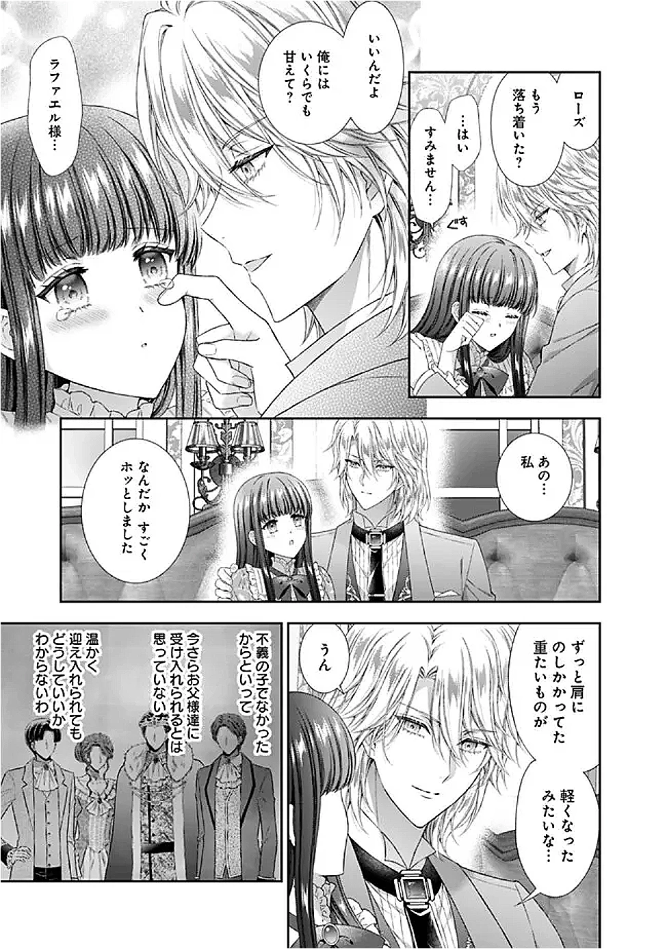 未来で冷遇妃になるはずなのに、なんだか様子がおかしいのですが… 第17話 - 11