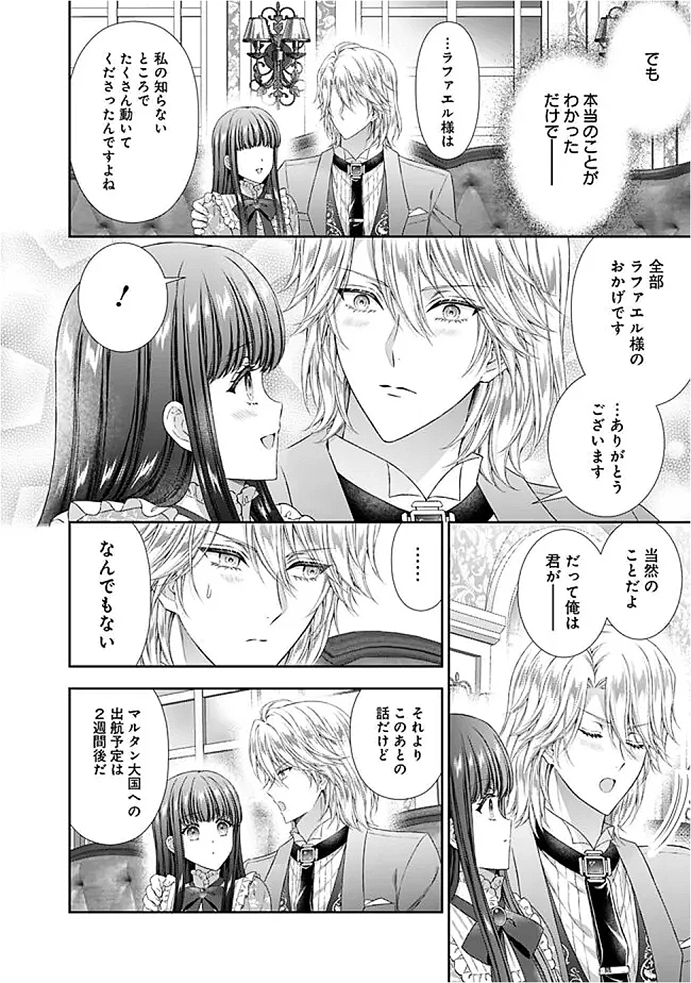 未来で冷遇妃になるはずなのに、なんだか様子がおかしいのですが… 第17話 - 12