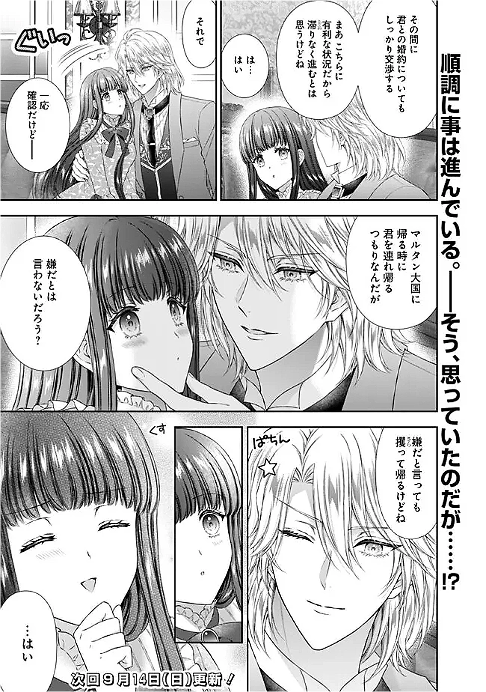 未来で冷遇妃になるはずなのに、なんだか様子がおかしいのですが… 第17話 - 13