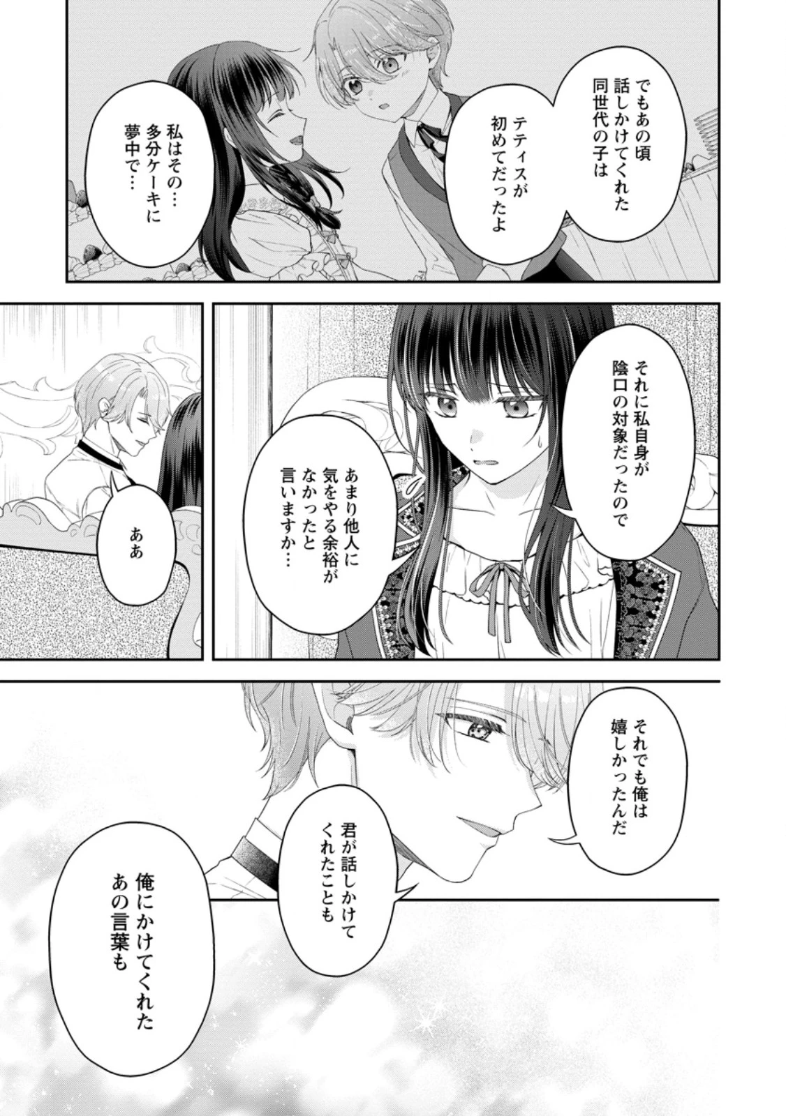 姉のことが好きな筆頭魔術師様に身代わりで嫁いだら、なぜか私が溺愛されました！？～無能令嬢は国一番の結界魔術師に開花する～ 第7.3話 - 1