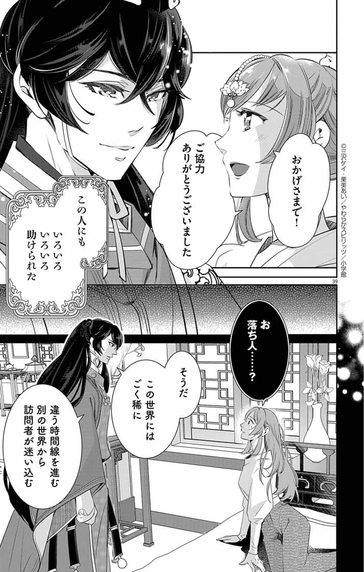 後宮の影公主～呪術師は謎を読む～ 第1話 - 38