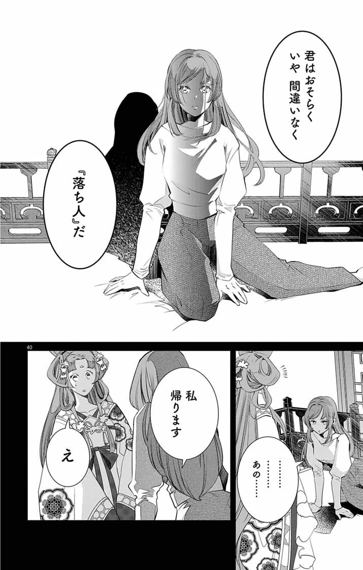 後宮の影公主～呪術師は謎を読む～ 第1話 - 39