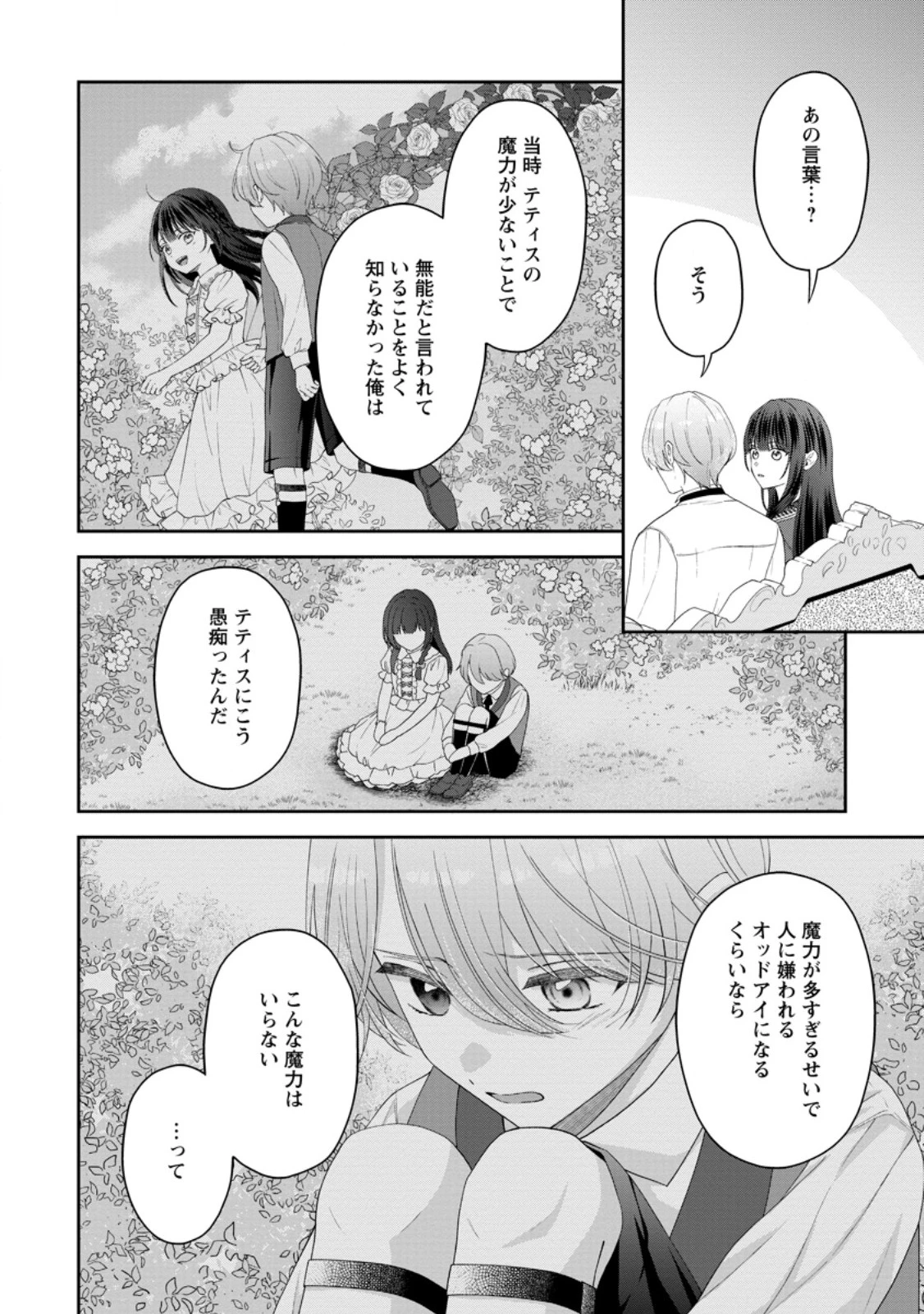 姉のことが好きな筆頭魔術師様に身代わりで嫁いだら、なぜか私が溺愛されました！？～無能令嬢は国一番の結界魔術師に開花する～ 第7.3話 - 2
