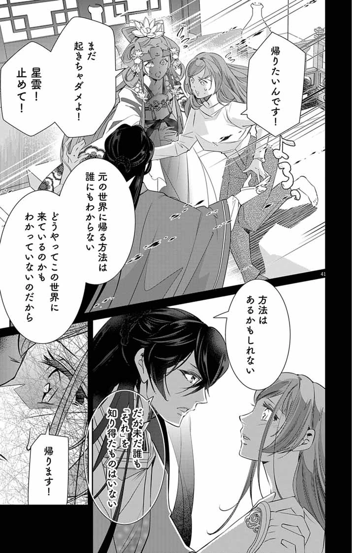 後宮の影公主～呪術師は謎を読む～ 第1話 - 40
