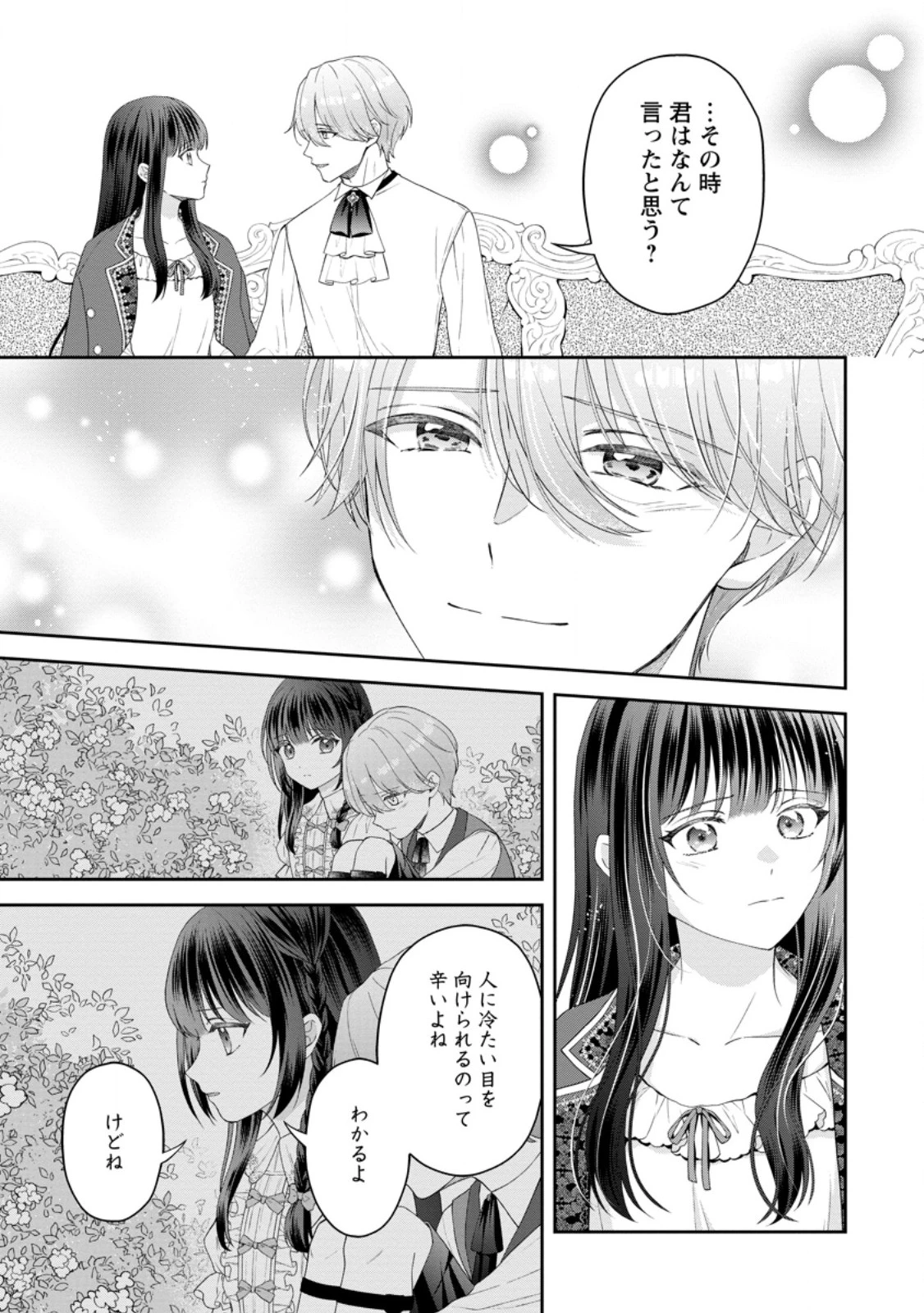 姉のことが好きな筆頭魔術師様に身代わりで嫁いだら、なぜか私が溺愛されました！？～無能令嬢は国一番の結界魔術師に開花する～ 第7.3話 - 3
