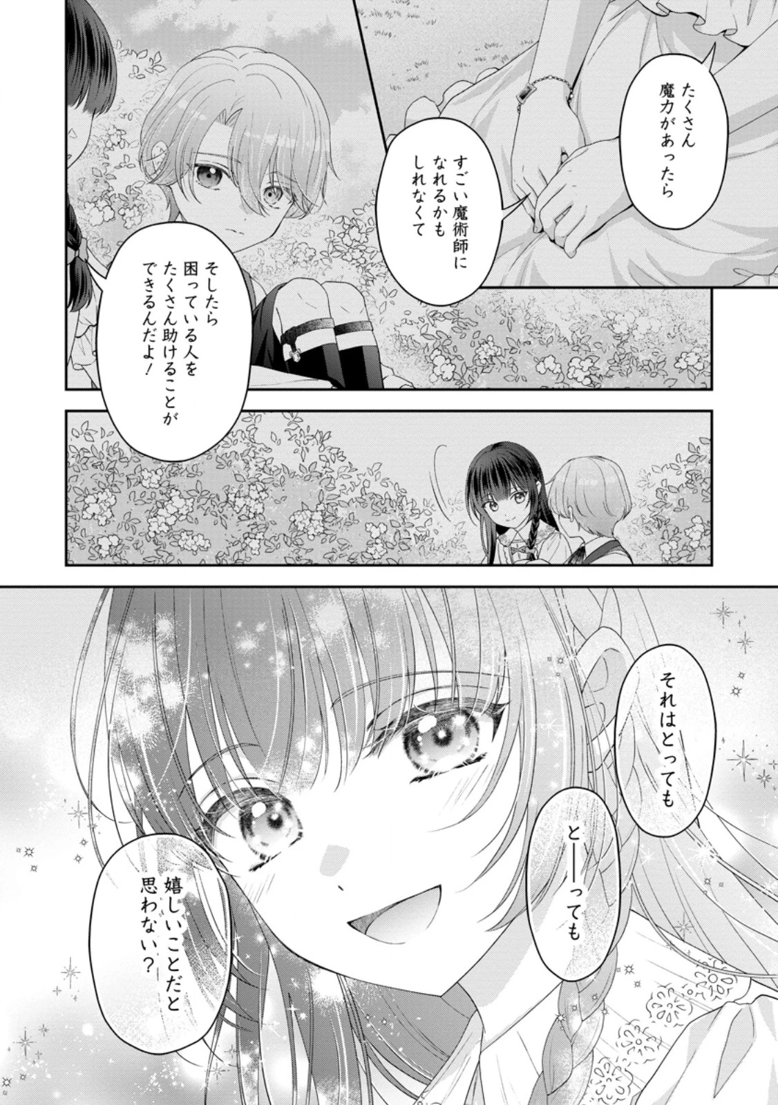 姉のことが好きな筆頭魔術師様に身代わりで嫁いだら、なぜか私が溺愛されました！？～無能令嬢は国一番の結界魔術師に開花する～ 第7.3話 - 4