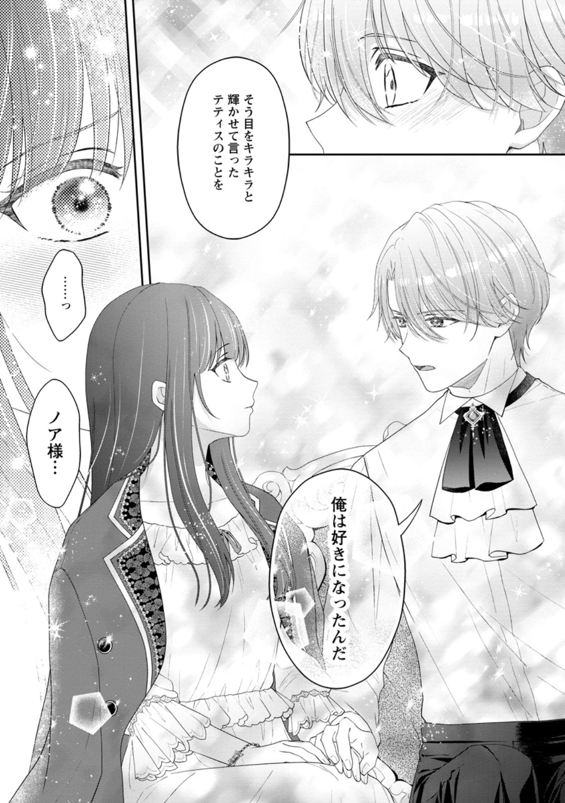 姉のことが好きな筆頭魔術師様に身代わりで嫁いだら、なぜか私が溺愛されました！？～無能令嬢は国一番の結界魔術師に開花する～ 第7.3話 - 5