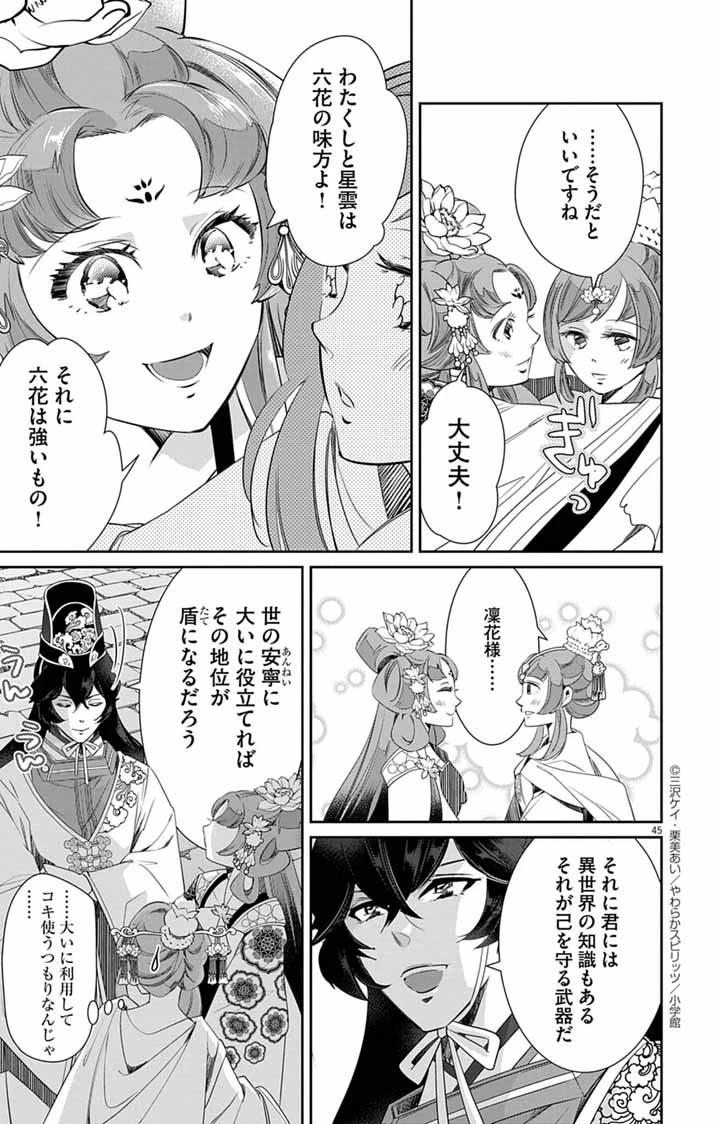 後宮の影公主～呪術師は謎を読む～ 第1話 - 44