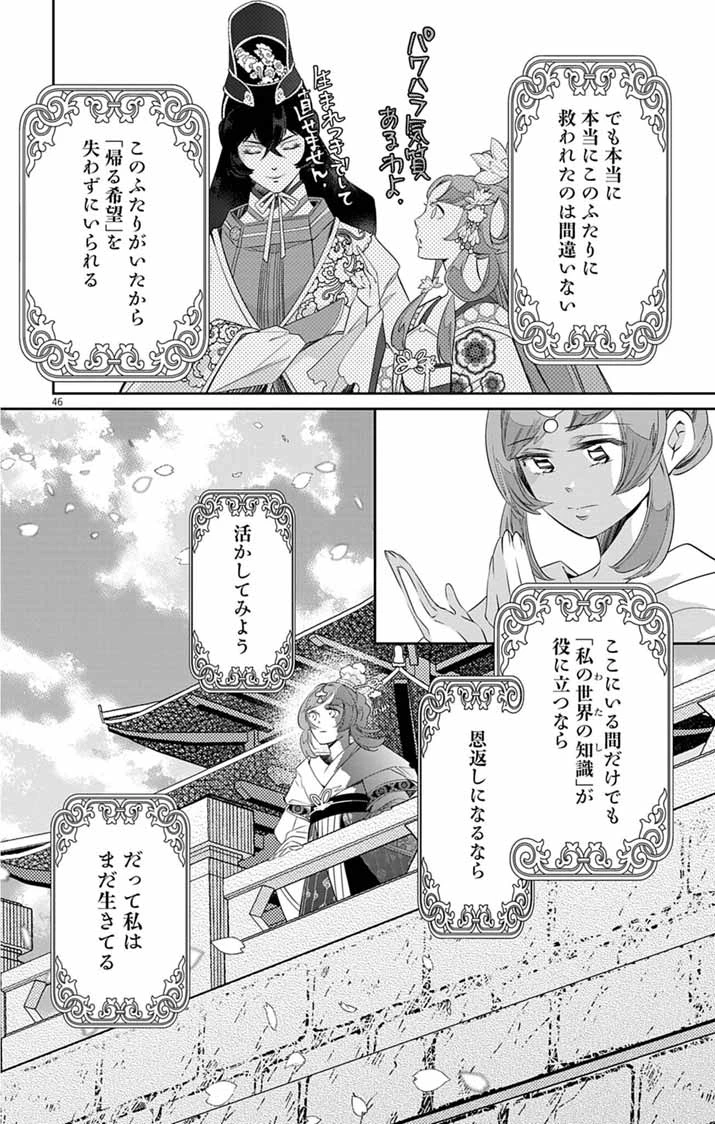 後宮の影公主～呪術師は謎を読む～ 第1話 - 45