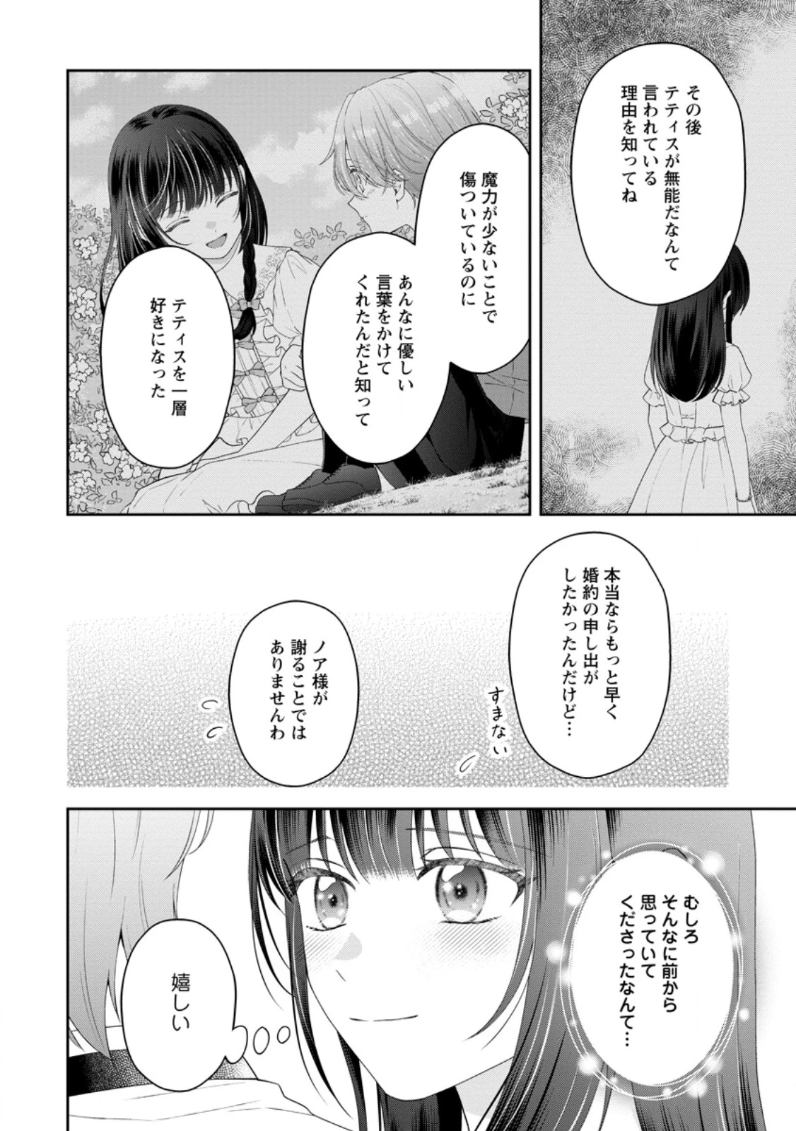 姉のことが好きな筆頭魔術師様に身代わりで嫁いだら、なぜか私が溺愛されました！？～無能令嬢は国一番の結界魔術師に開花する～ 第7.3話 - 6