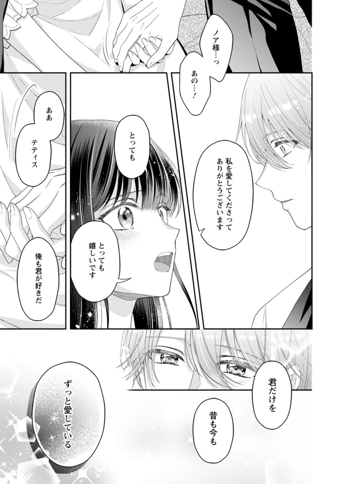 姉のことが好きな筆頭魔術師様に身代わりで嫁いだら、なぜか私が溺愛されました！？～無能令嬢は国一番の結界魔術師に開花する～ 第7.3話 - 7