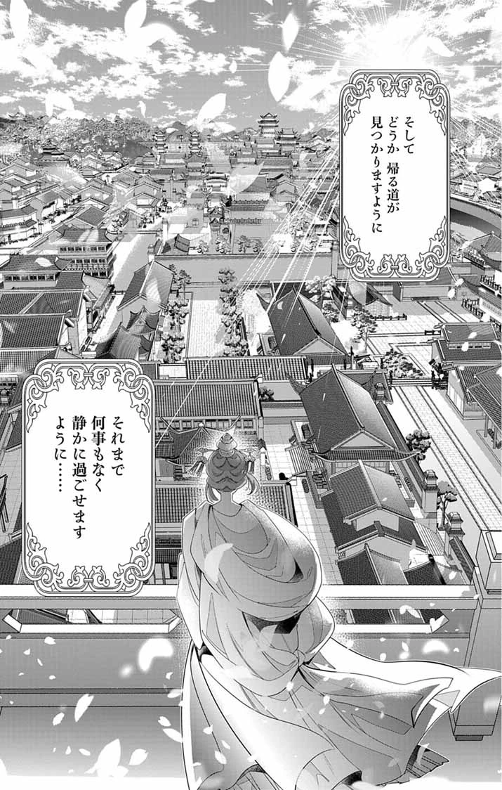 後宮の影公主～呪術師は謎を読む～ 第1話 - 46