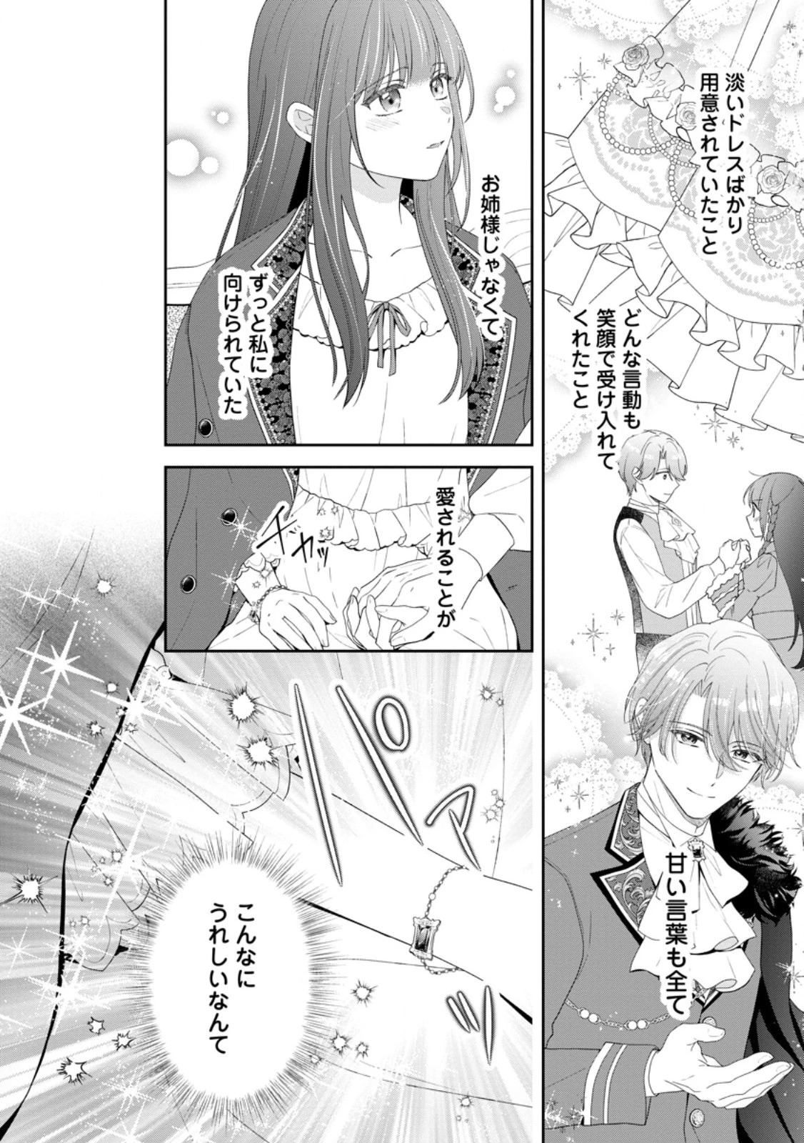 姉のことが好きな筆頭魔術師様に身代わりで嫁いだら、なぜか私が溺愛されました！？～無能令嬢は国一番の結界魔術師に開花する～ 第7.3話 - 8