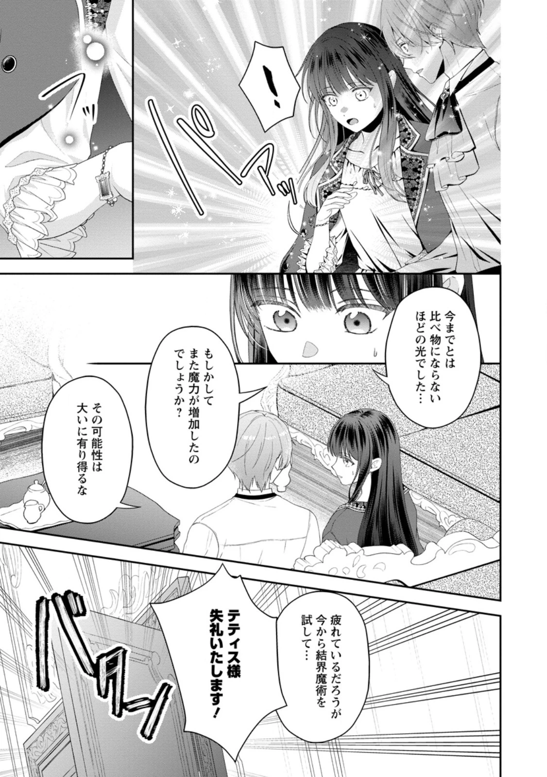 姉のことが好きな筆頭魔術師様に身代わりで嫁いだら、なぜか私が溺愛されました！？～無能令嬢は国一番の結界魔術師に開花する～ 第7.3話 - 9