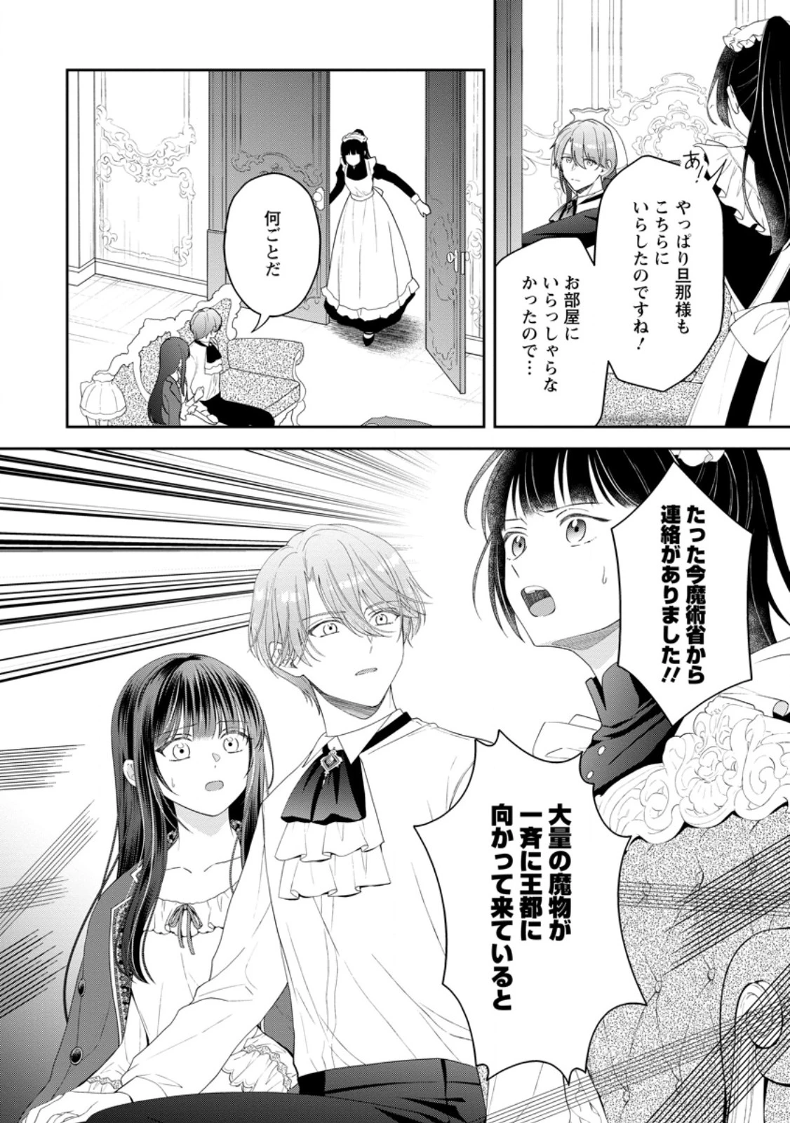 姉のことが好きな筆頭魔術師様に身代わりで嫁いだら、なぜか私が溺愛されました！？～無能令嬢は国一番の結界魔術師に開花する～ 第7.3話 - 10