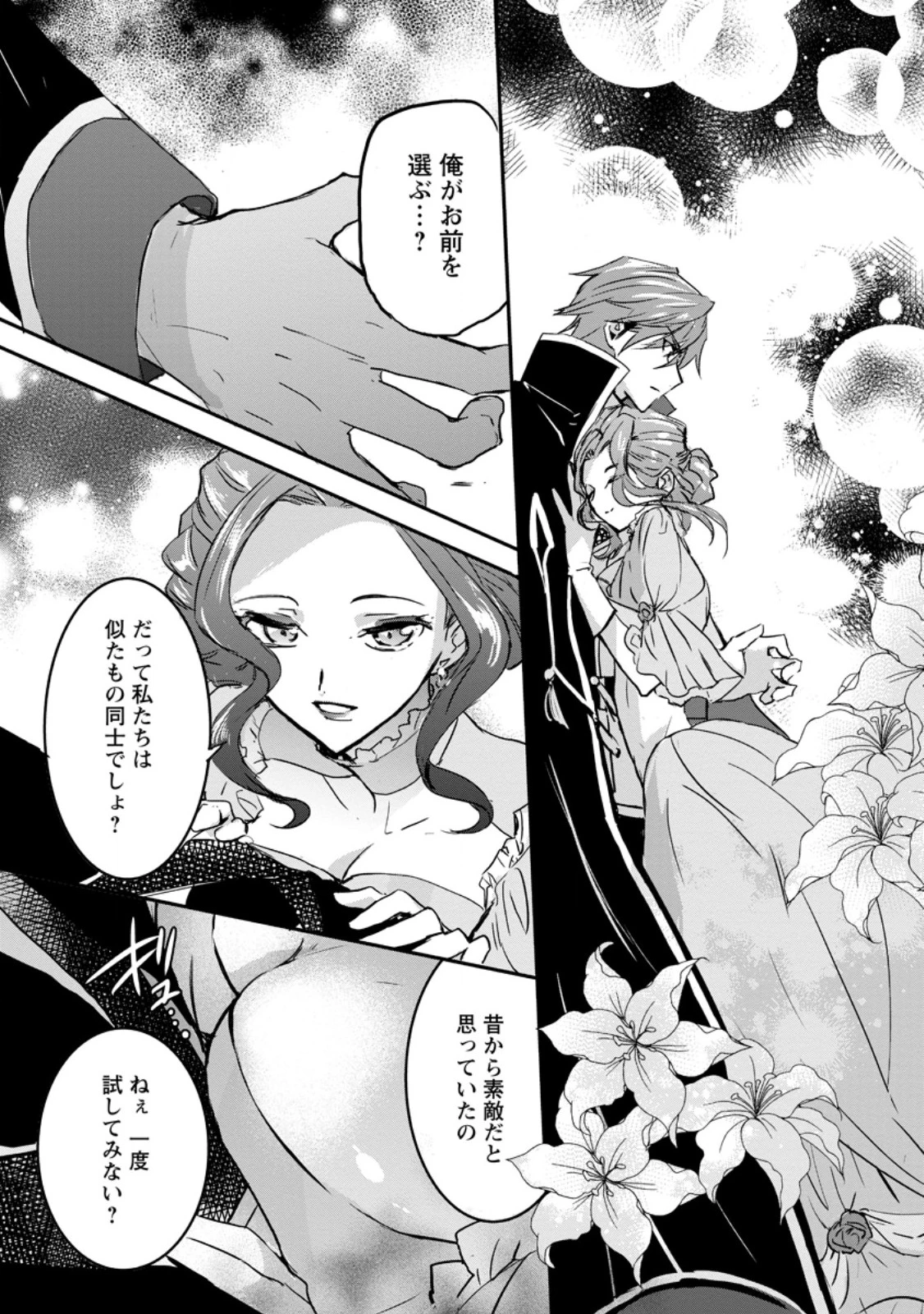 「お前が代わりに死ね」と言われた私。妹の身代わりに冷酷な辺境伯のもとへ嫁ぎ、幸せを手に入れる 第20.1話 - 1