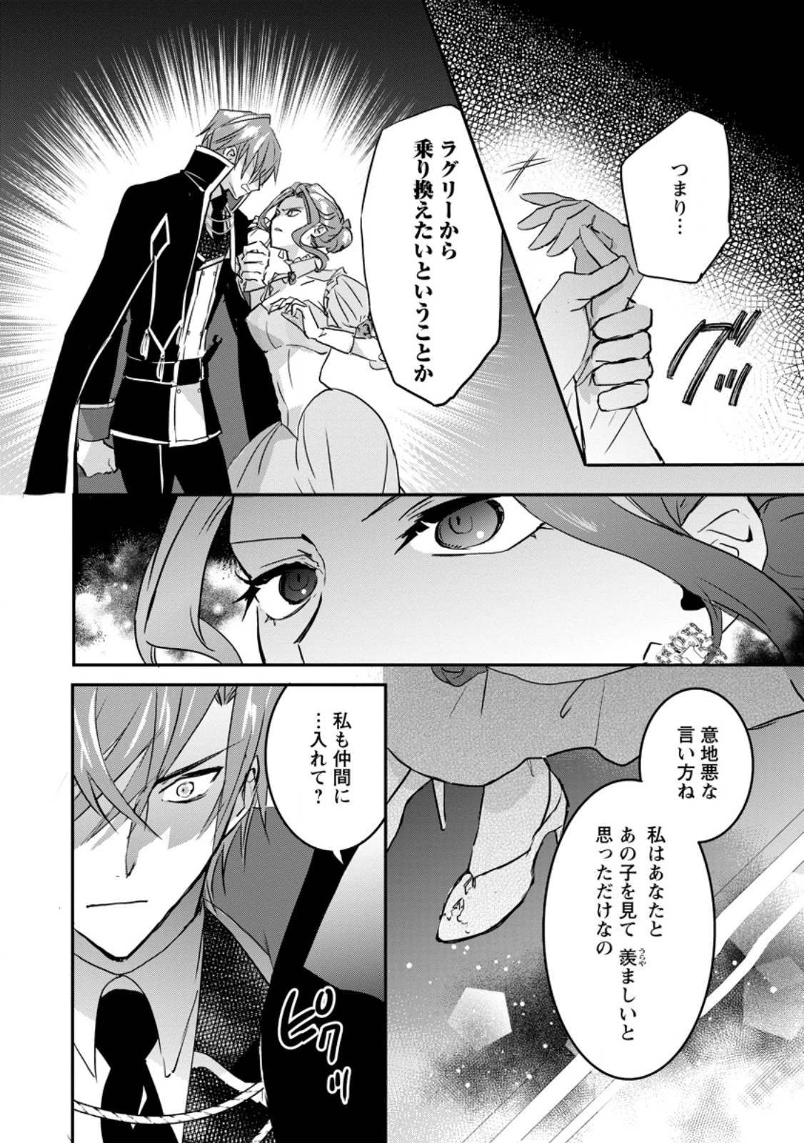 「お前が代わりに死ね」と言われた私。妹の身代わりに冷酷な辺境伯のもとへ嫁ぎ、幸せを手に入れる 第20.1話 - 2