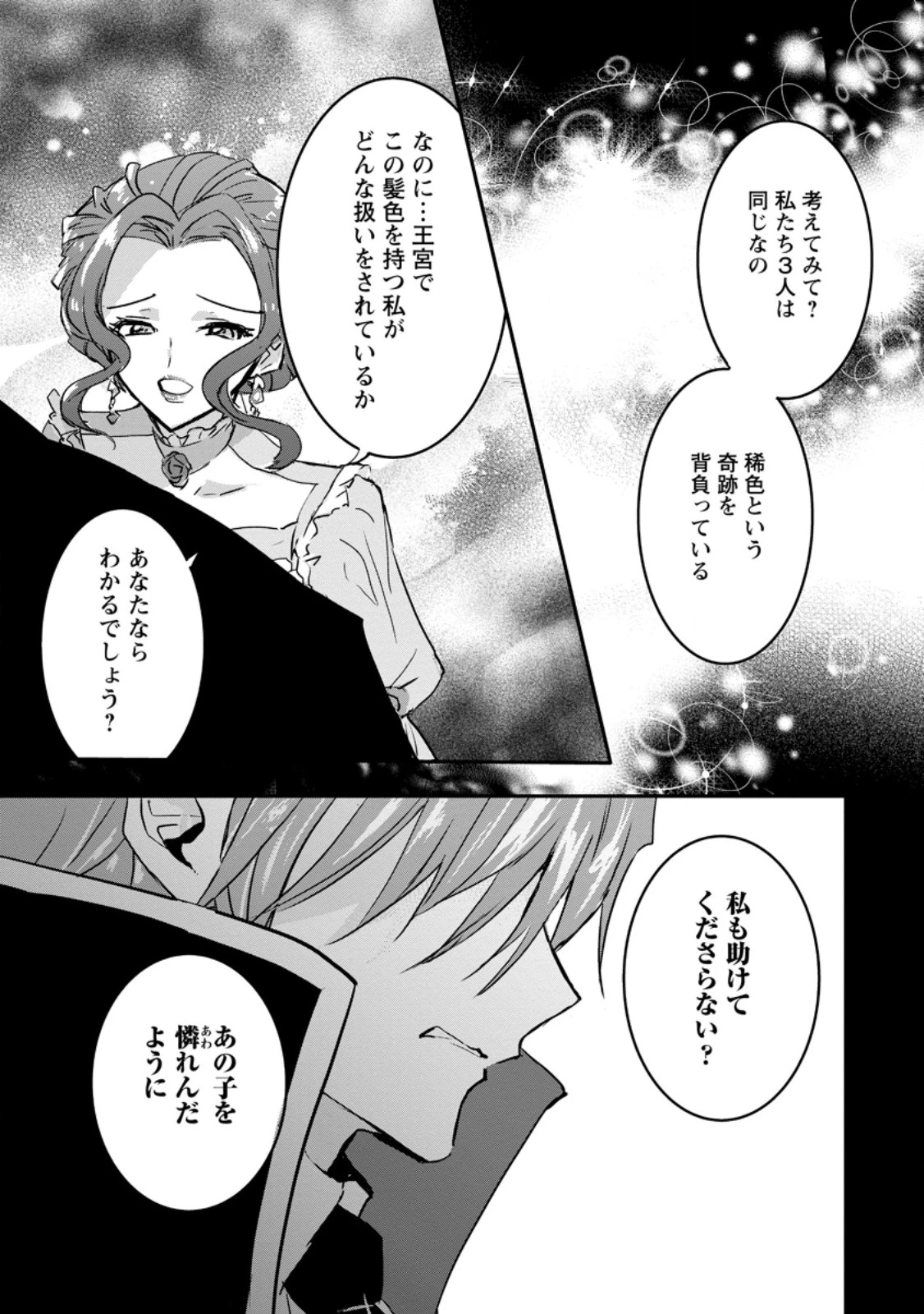 「お前が代わりに死ね」と言われた私。妹の身代わりに冷酷な辺境伯のもとへ嫁ぎ、幸せを手に入れる 第20.1話 - 3