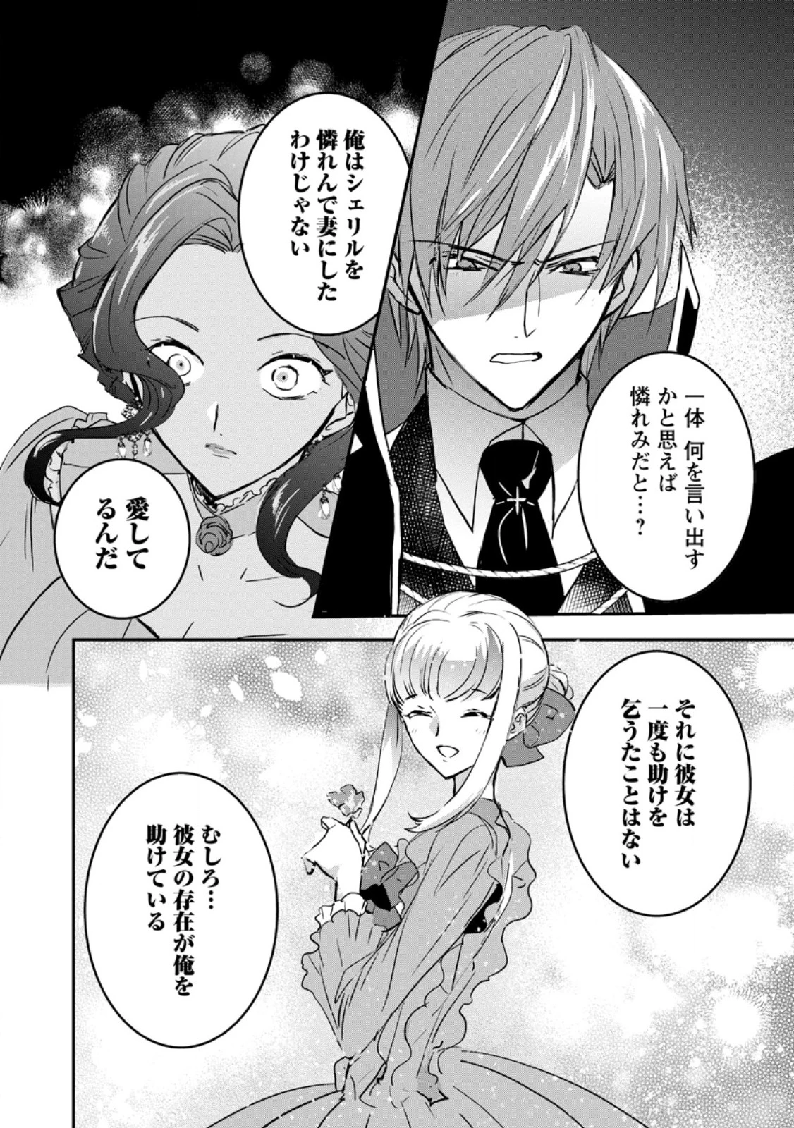 「お前が代わりに死ね」と言われた私。妹の身代わりに冷酷な辺境伯のもとへ嫁ぎ、幸せを手に入れる 第20.1話 - 4