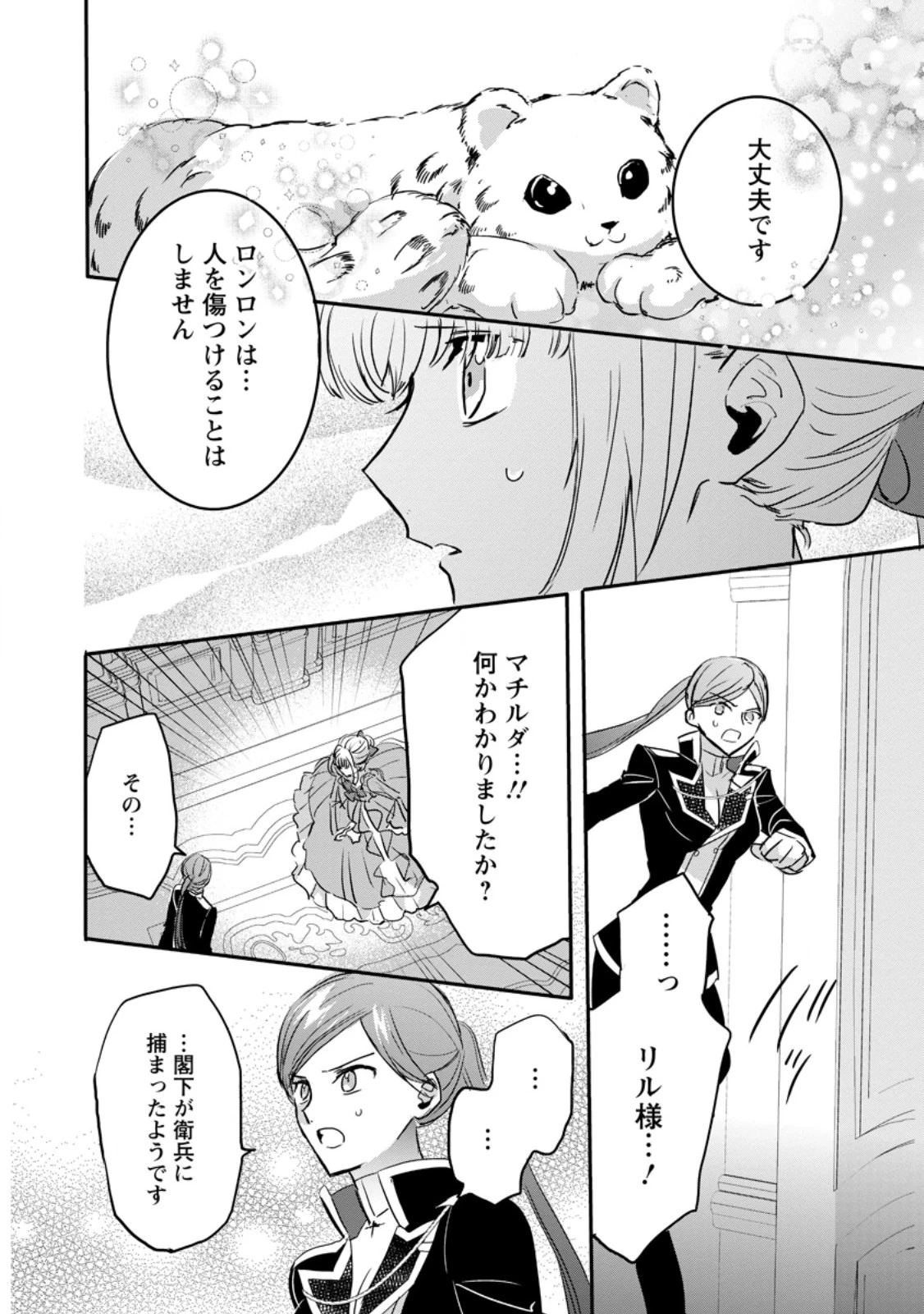 「お前が代わりに死ね」と言われた私。妹の身代わりに冷酷な辺境伯のもとへ嫁ぎ、幸せを手に入れる 第20.1話 - 8