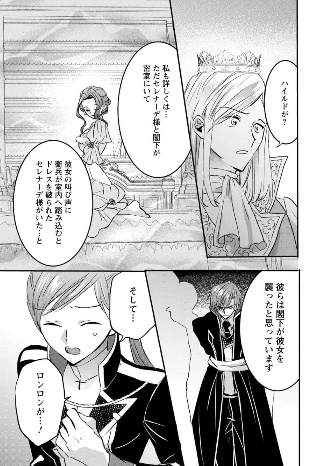 「お前が代わりに死ね」と言われた私。妹の身代わりに冷酷な辺境伯のもとへ嫁ぎ、幸せを手に入れる 第20.1話 - 9