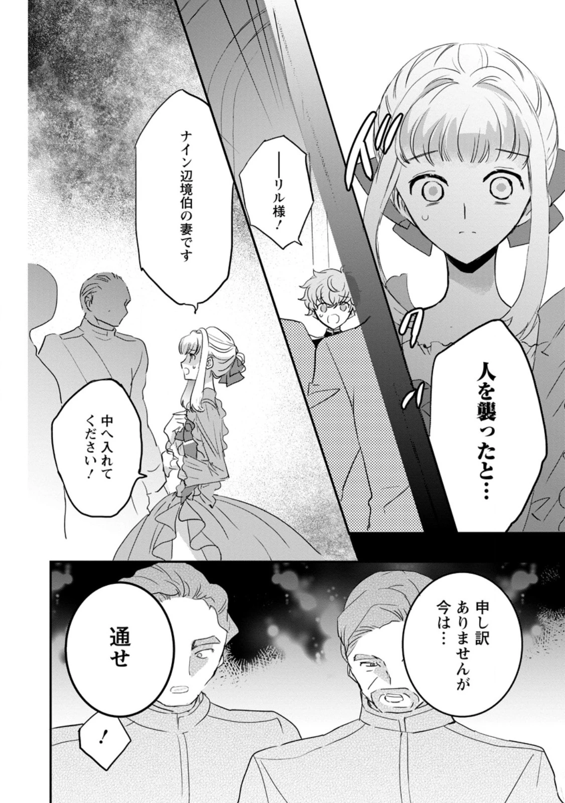 「お前が代わりに死ね」と言われた私。妹の身代わりに冷酷な辺境伯のもとへ嫁ぎ、幸せを手に入れる 第20.1話 - 10