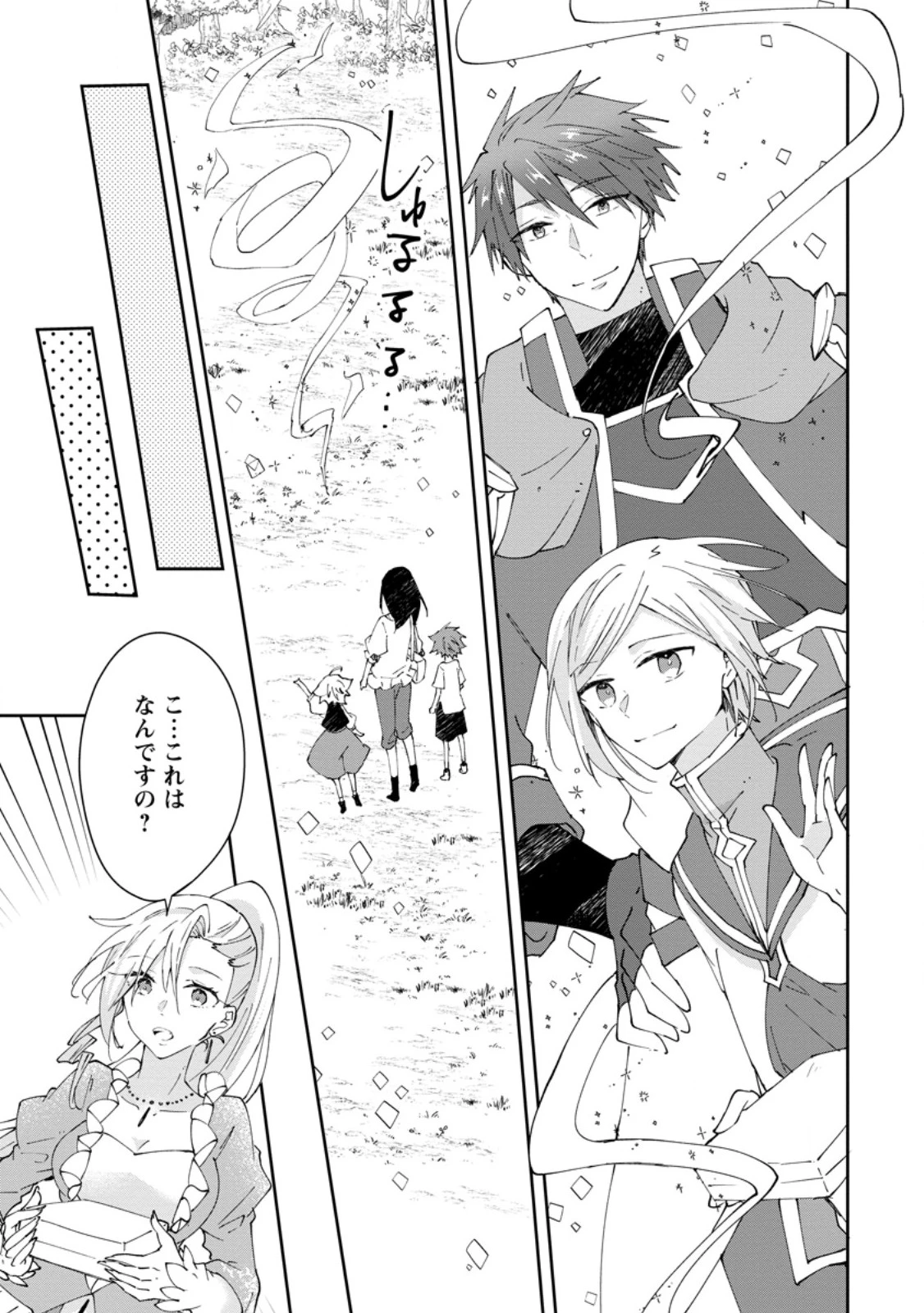 ハズレポーションが醤油だったので料理することにしました 第62.2話 - 1