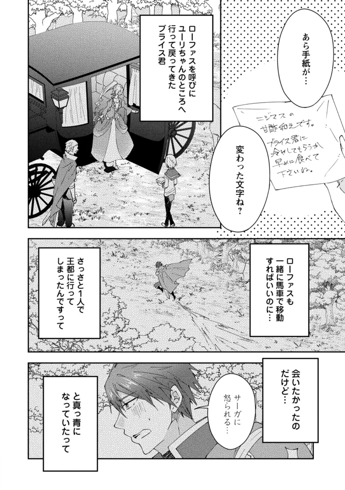 ハズレポーションが醤油だったので料理することにしました 第62.2話 - 2