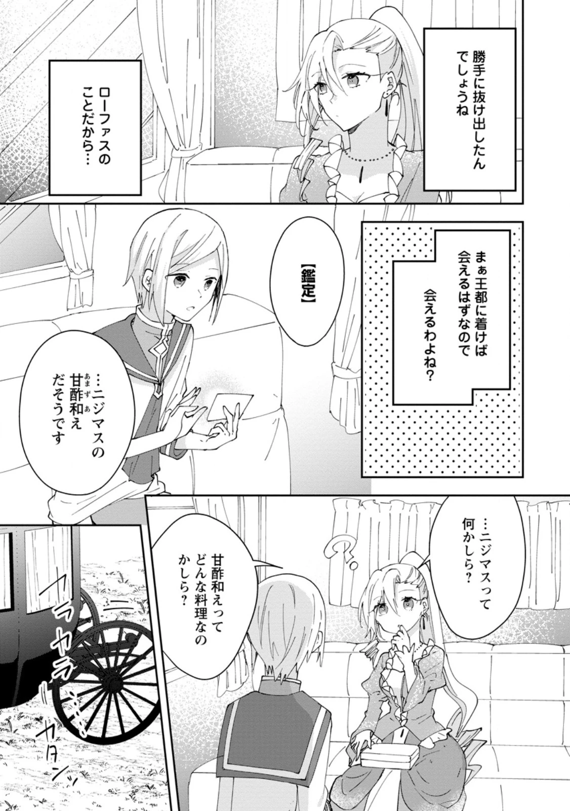 ハズレポーションが醤油だったので料理することにしました 第62.2話 - 3