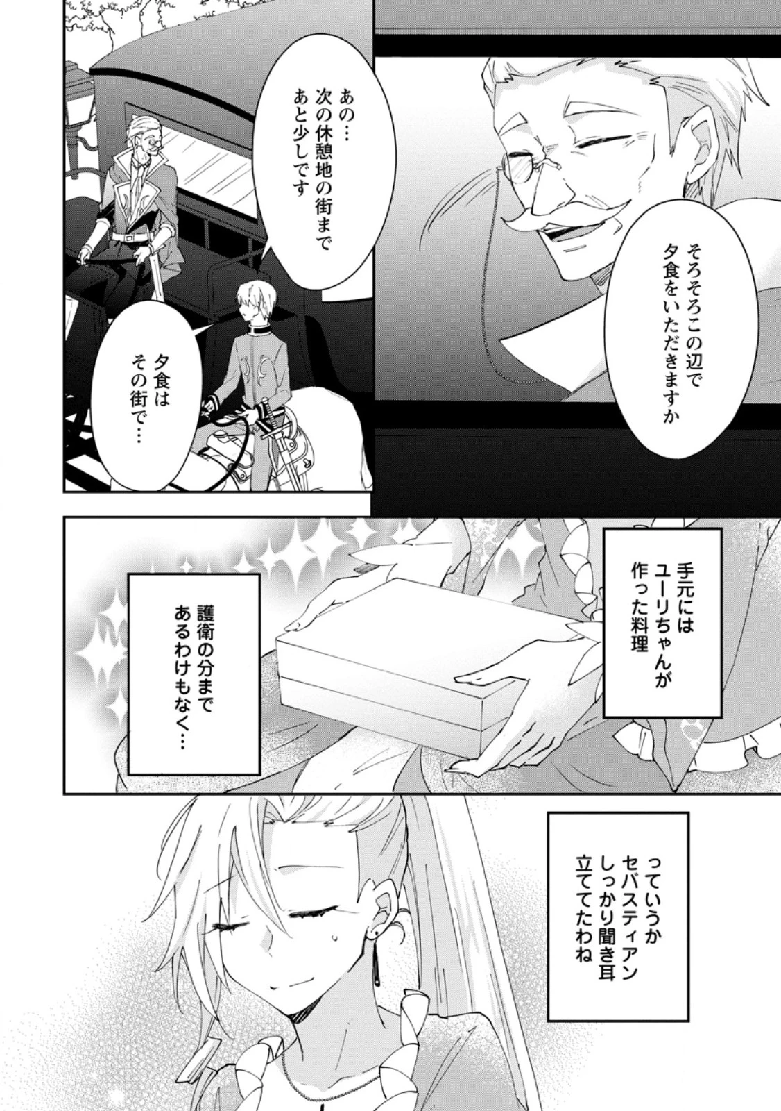 ハズレポーションが醤油だったので料理することにしました 第62.2話 - 4