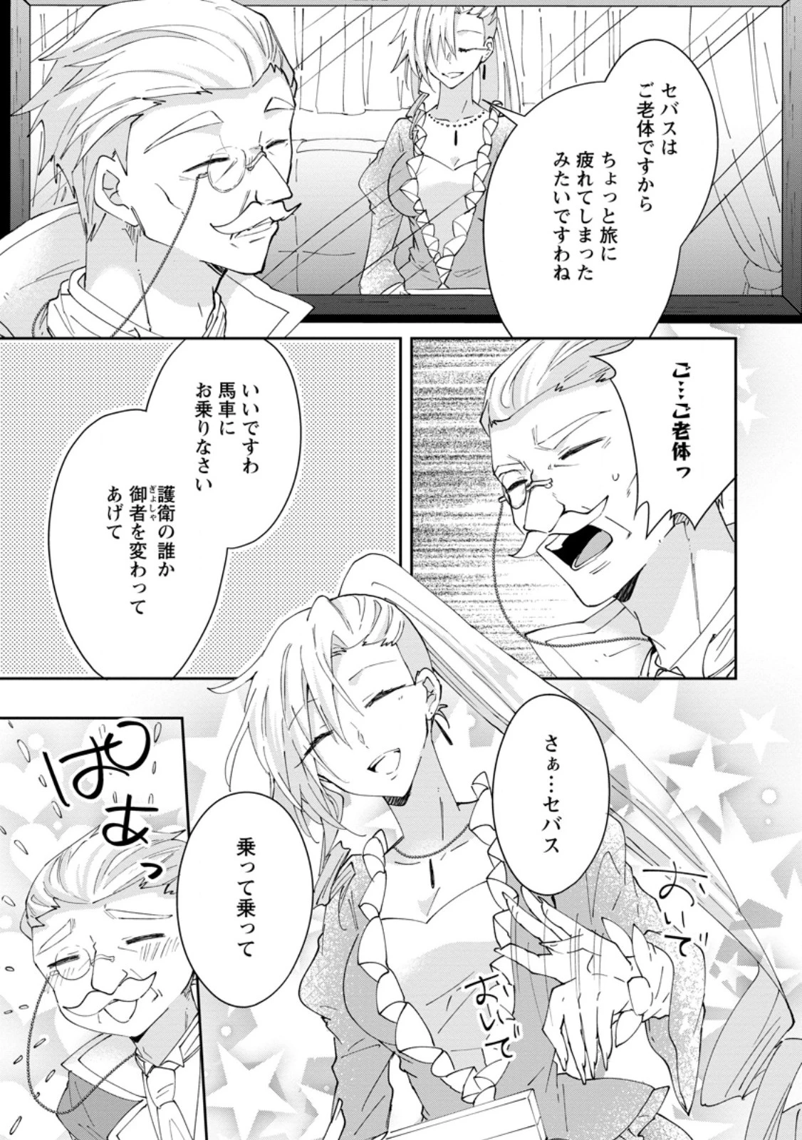 ハズレポーションが醤油だったので料理することにしました 第62.2話 - 5