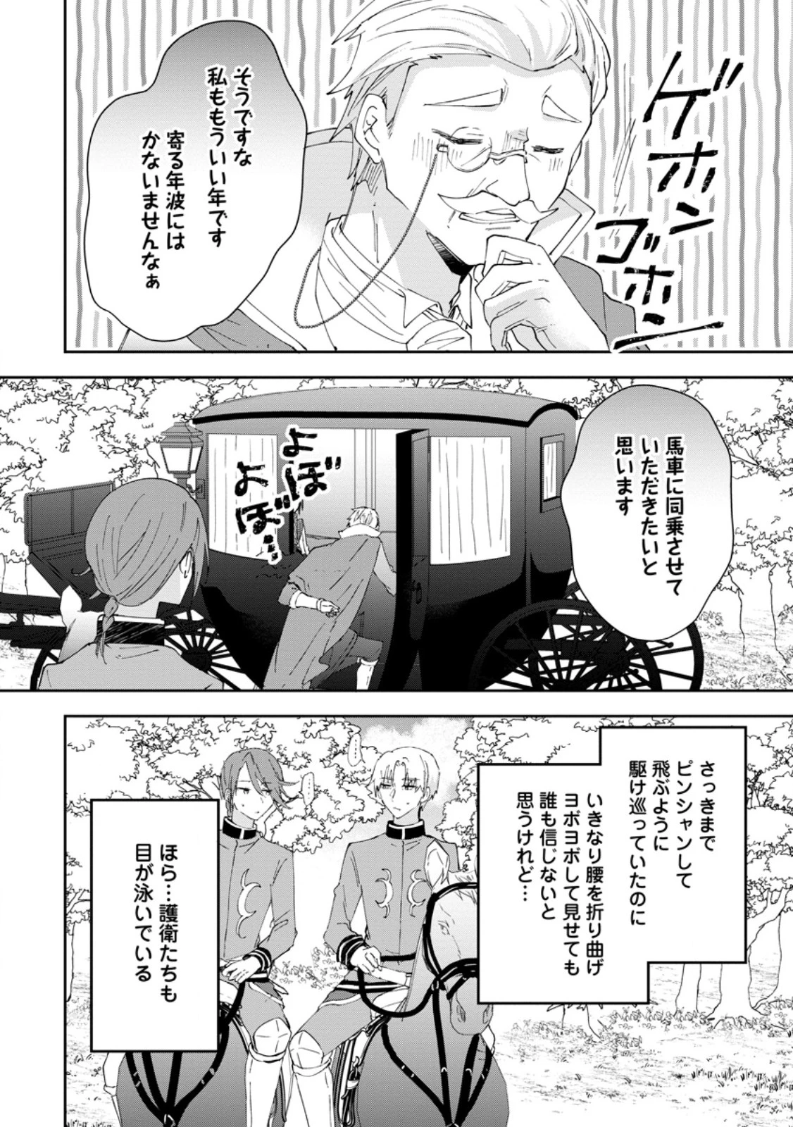 ハズレポーションが醤油だったので料理することにしました 第62.2話 - 6