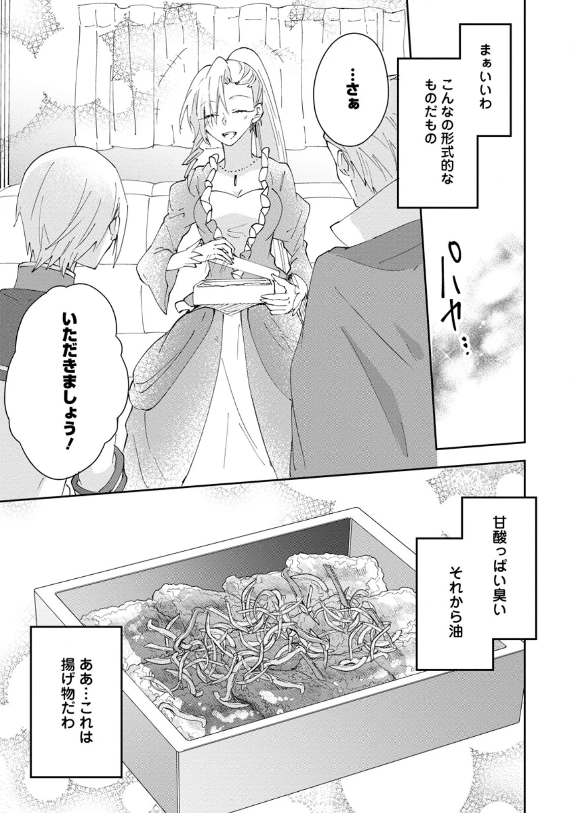 ハズレポーションが醤油だったので料理することにしました 第62.2話 - 7