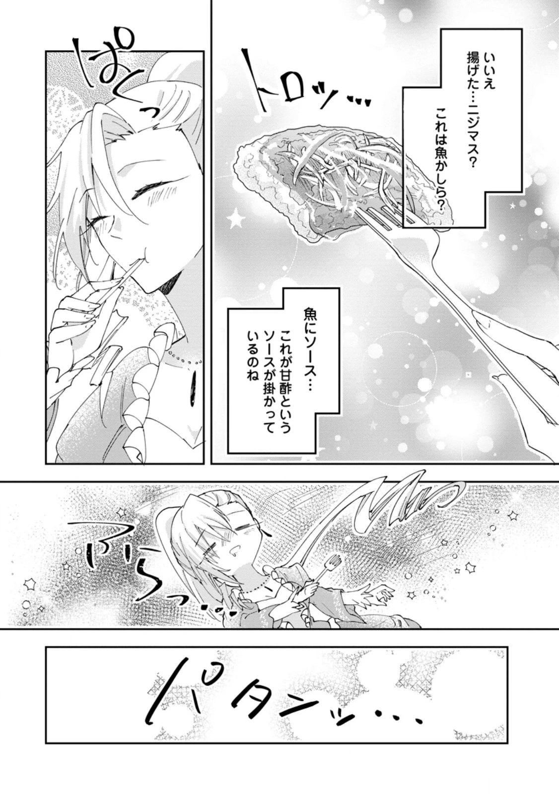 ハズレポーションが醤油だったので料理することにしました 第62.2話 - 8