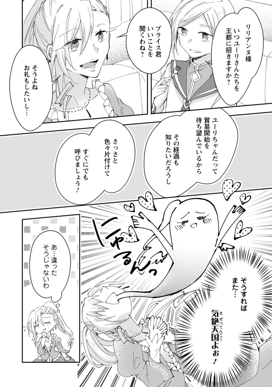 ハズレポーションが醤油だったので料理することにしました 第62.2話 - 10