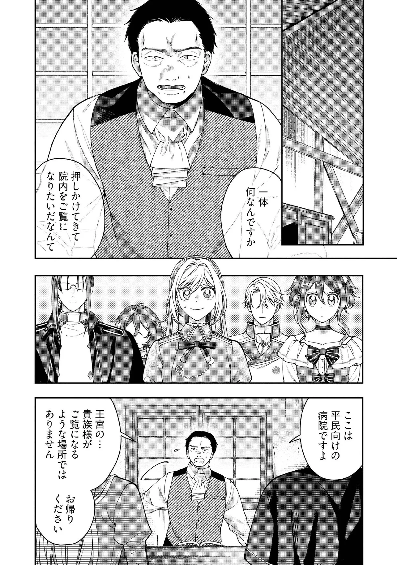 病弱な悪役令嬢ですが、婚約者が過保護すぎて逃げ出したい(私たち犬猿の仲でしたよね!?) 第26話 - 4