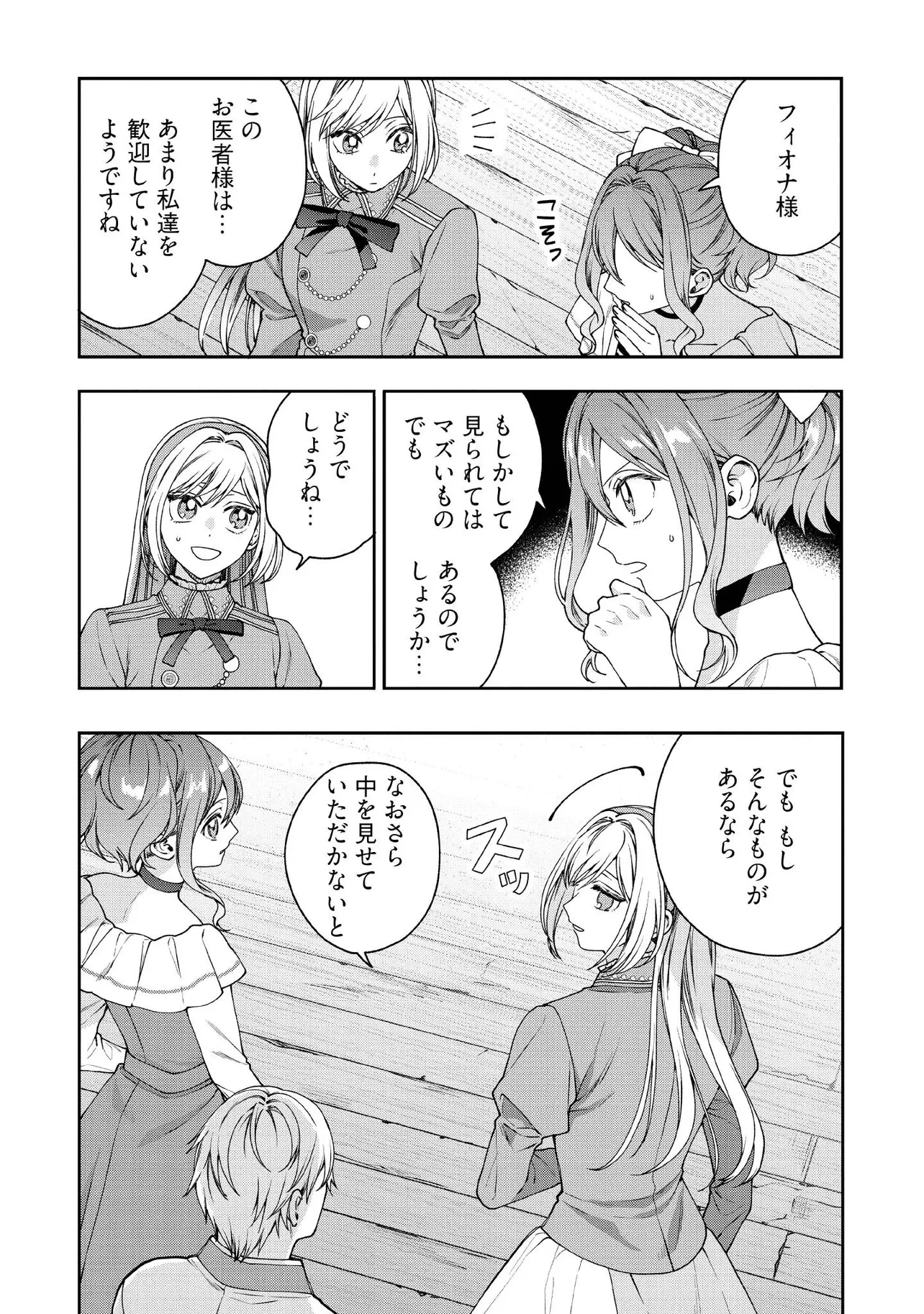 病弱な悪役令嬢ですが、婚約者が過保護すぎて逃げ出したい(私たち犬猿の仲でしたよね!?) 第26話 - 5