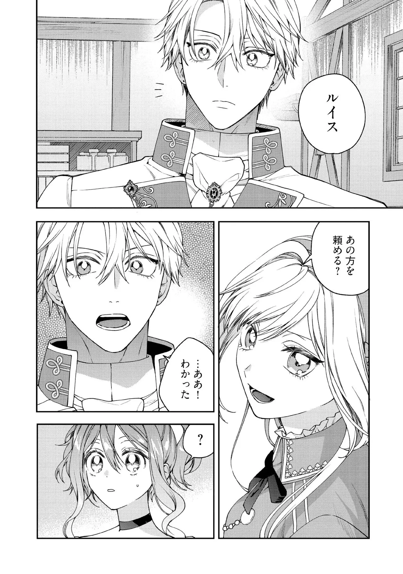 病弱な悪役令嬢ですが、婚約者が過保護すぎて逃げ出したい(私たち犬猿の仲でしたよね!?) 第26話 - 6