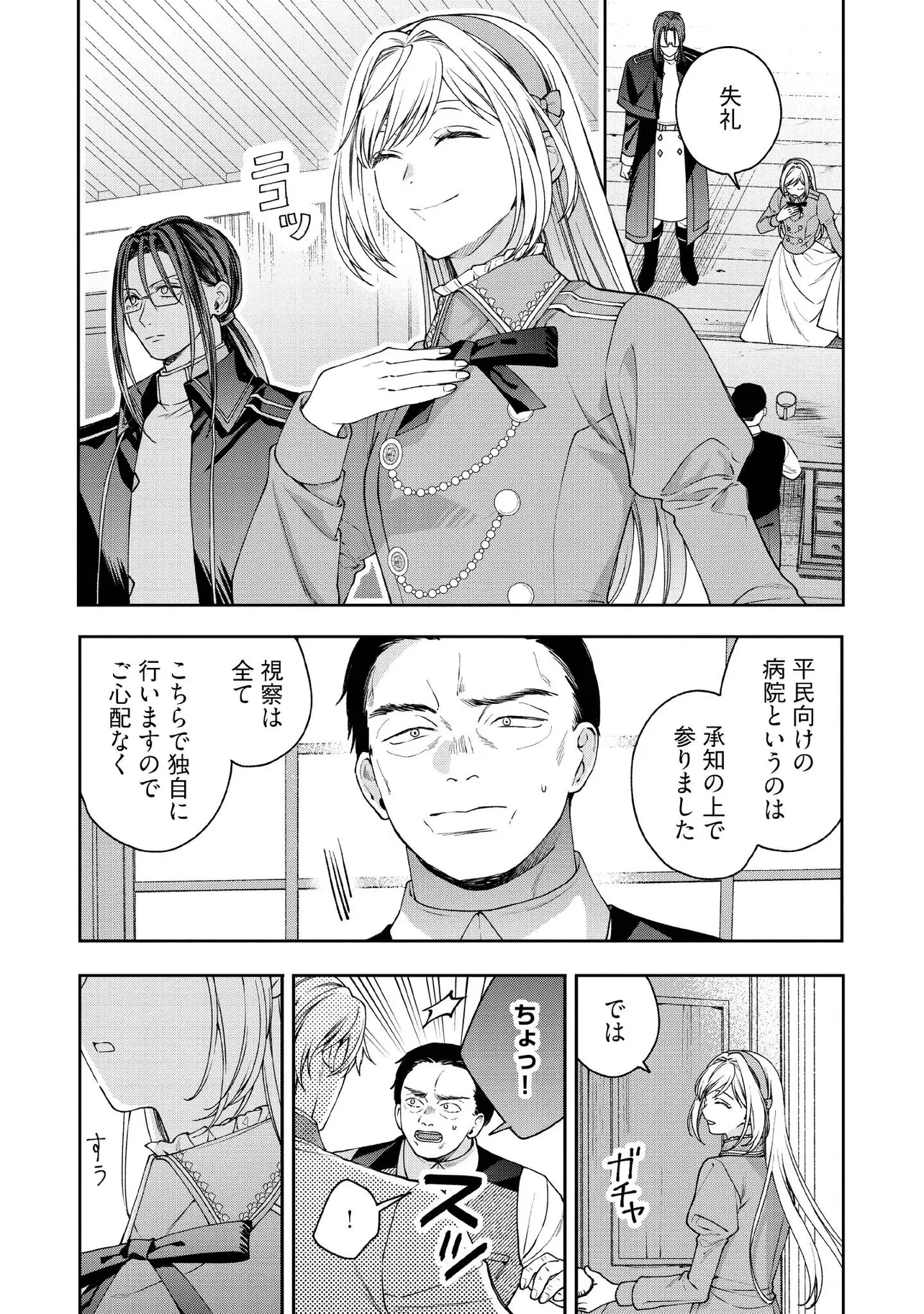 病弱な悪役令嬢ですが、婚約者が過保護すぎて逃げ出したい(私たち犬猿の仲でしたよね!?) 第26話 - 7