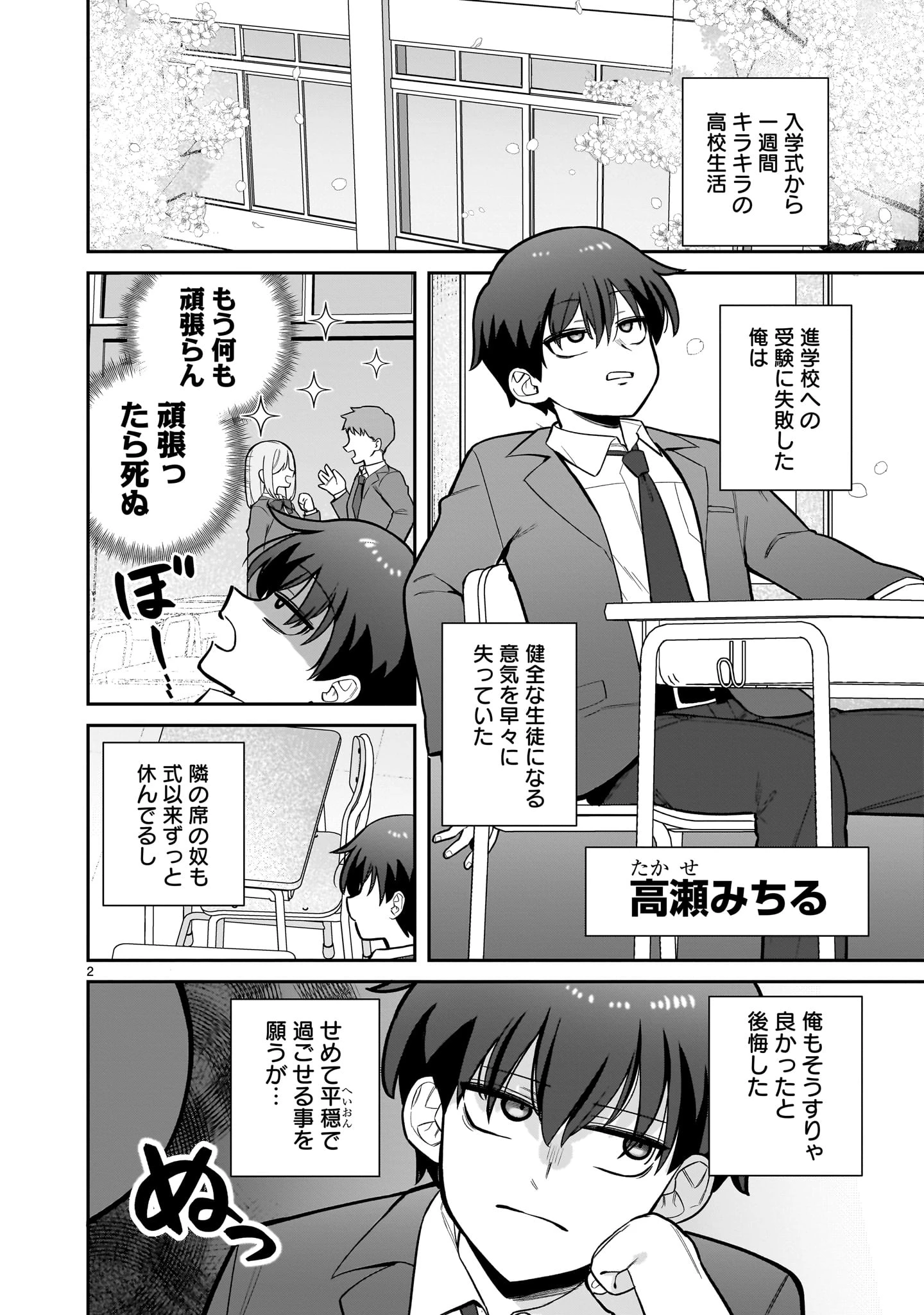 俺がいないとすぐ××る儚木かすみ 第1話 - 2