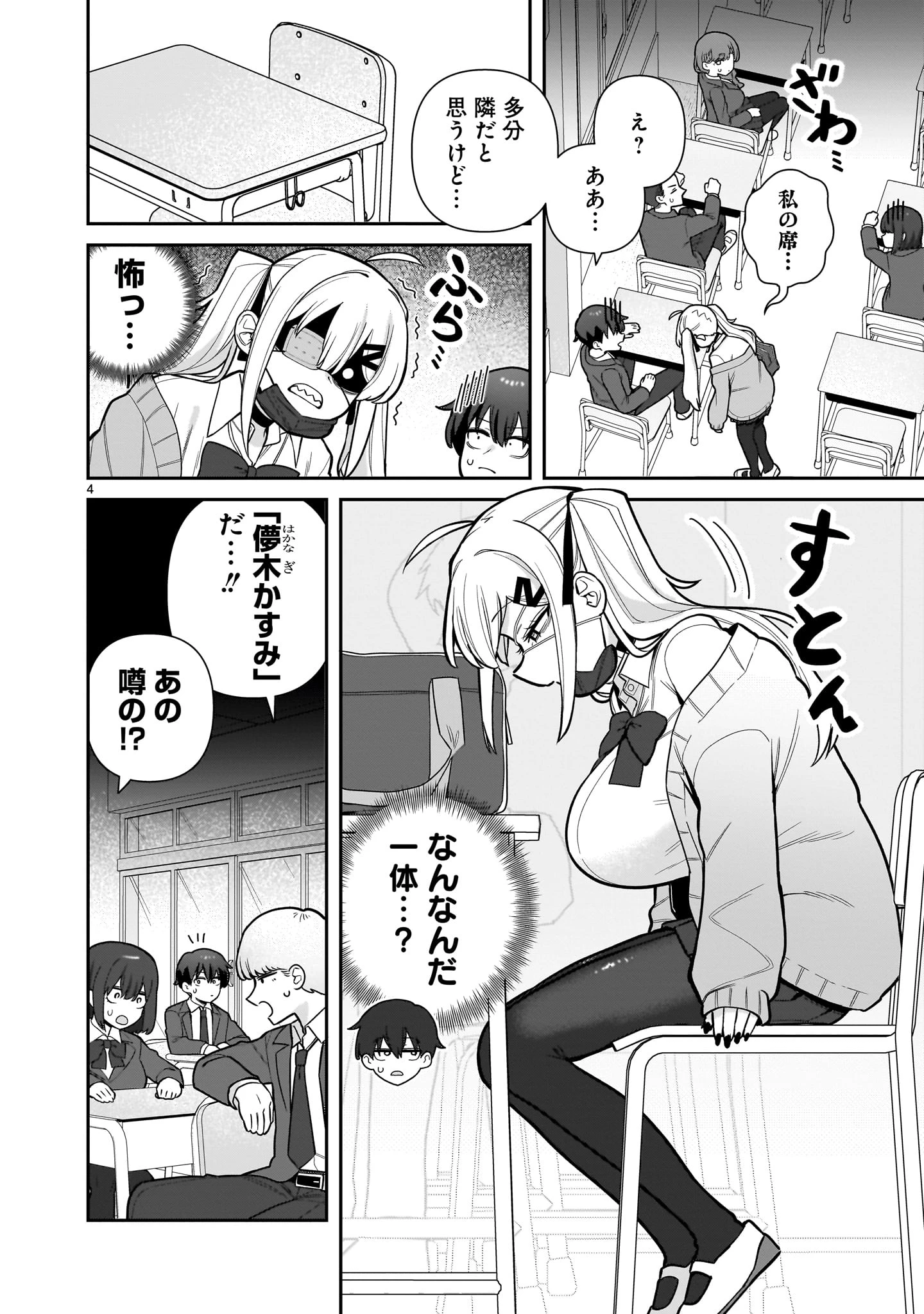 俺がいないとすぐ××る儚木かすみ 第1話 - 4