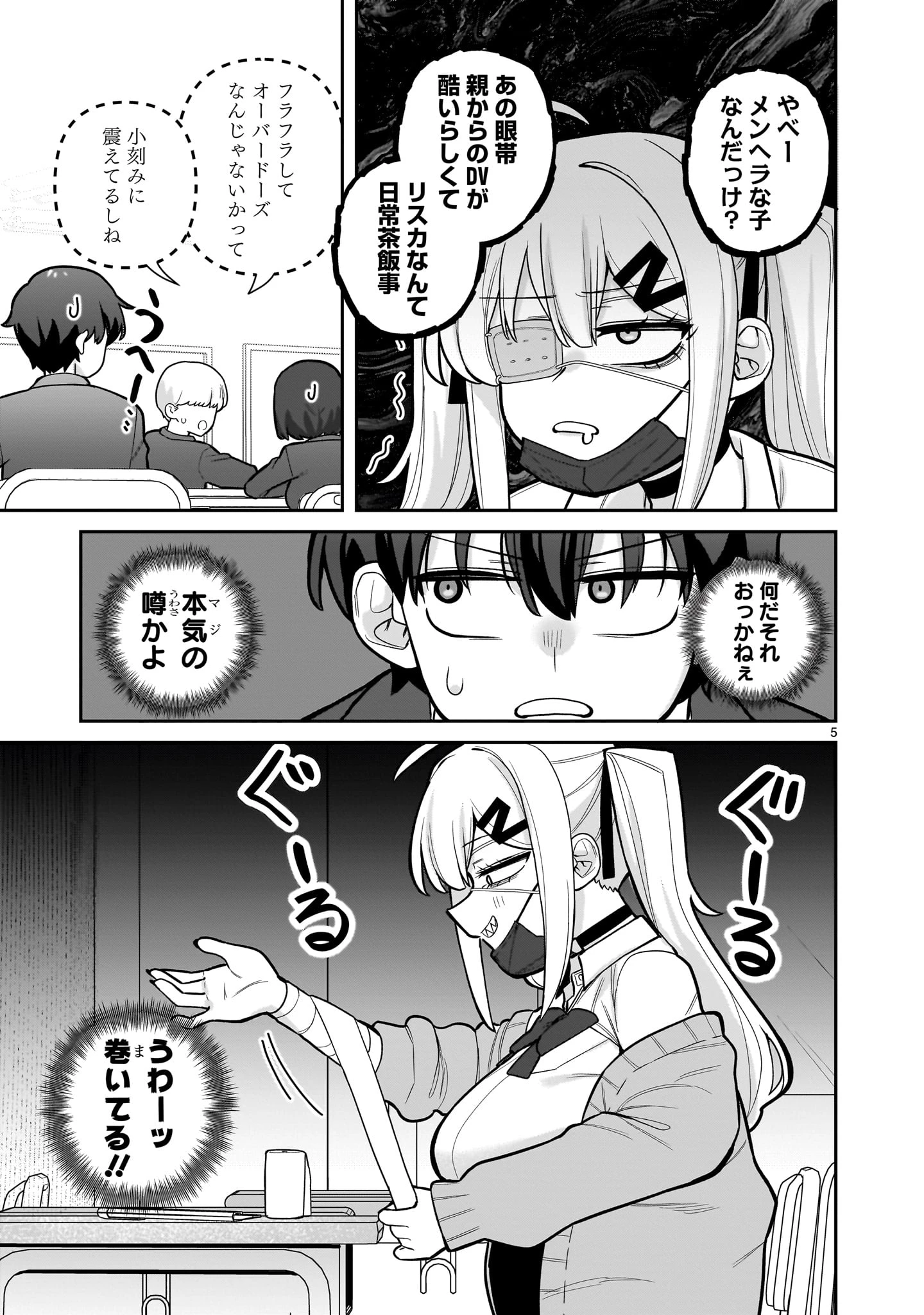 俺がいないとすぐ××る儚木かすみ 第1話 - 5