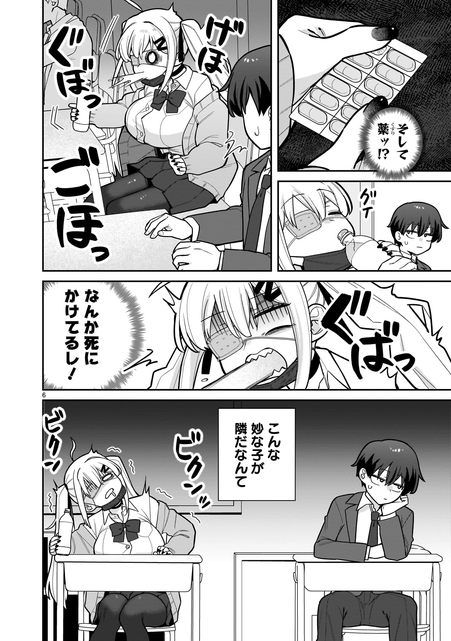 俺がいないとすぐ××る儚木かすみ 第1話 - 6