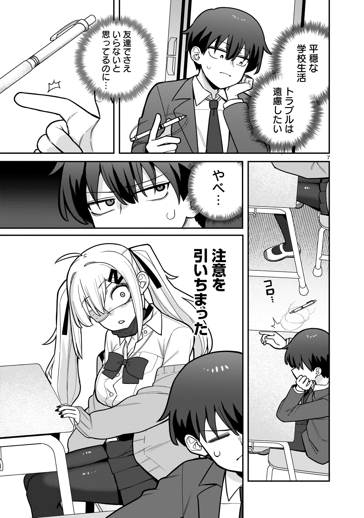 俺がいないとすぐ××る儚木かすみ 第1話 - 7
