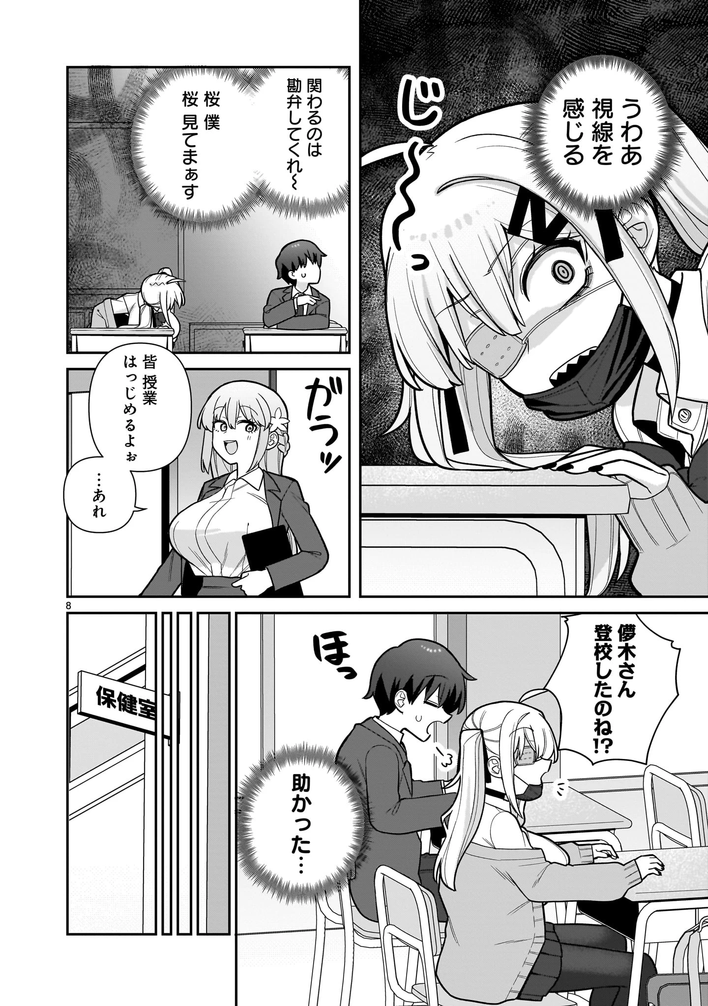 俺がいないとすぐ××る儚木かすみ 第1話 - 8